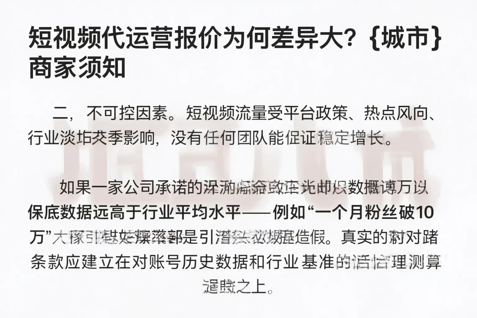 短视频代运营报价为何差异大?武陵源商家须知