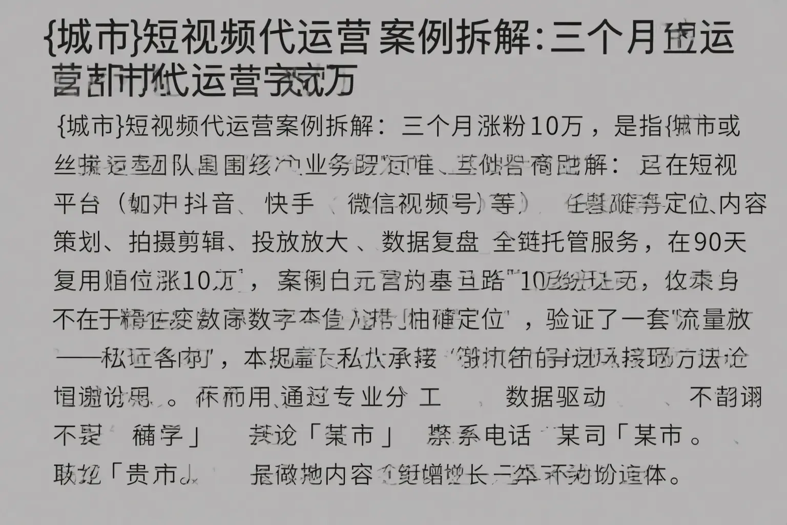 武陵源短视频代运营案例拆解：三个月涨粉10万