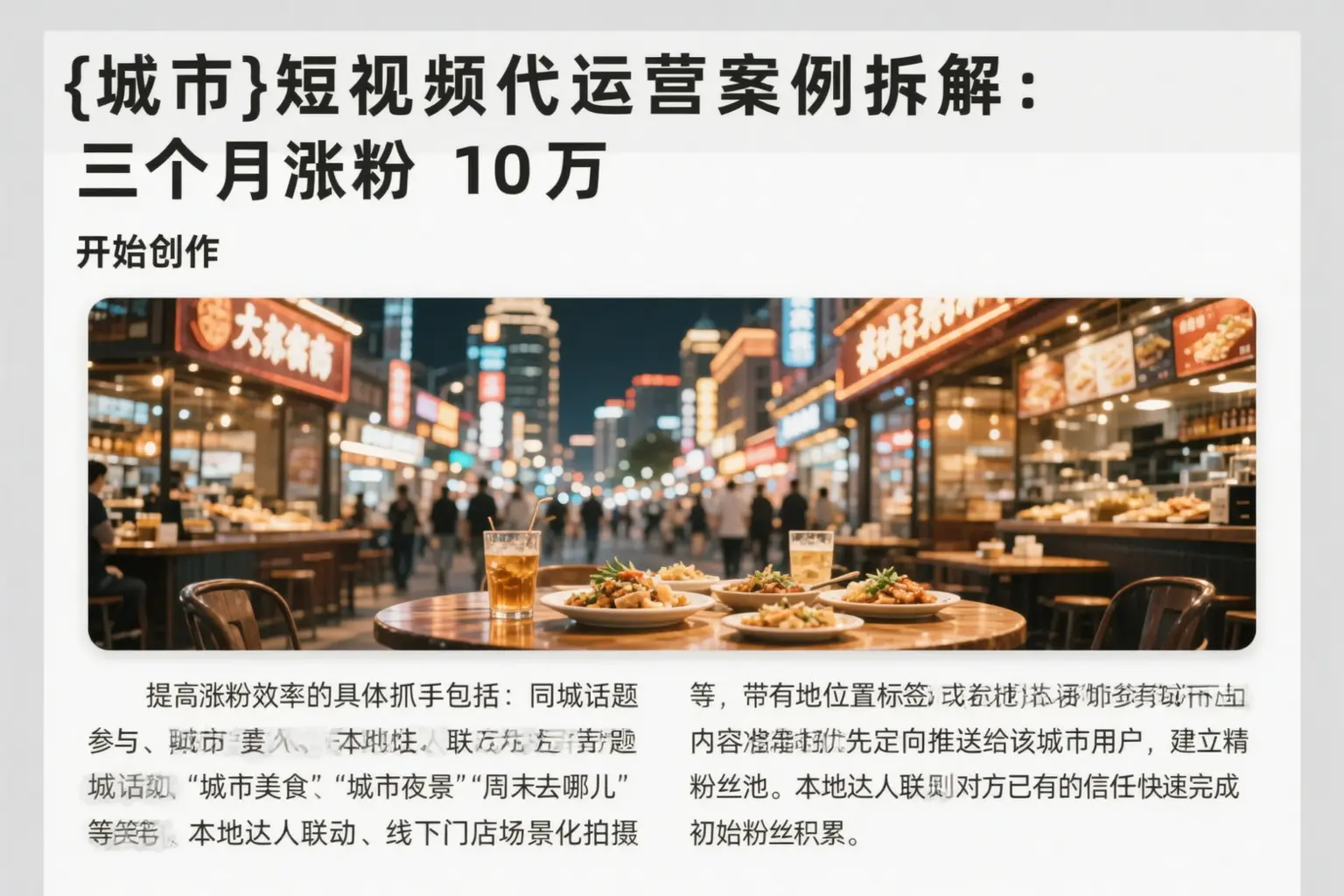 武陵源短视频代运营案例拆解：三个月涨粉10万