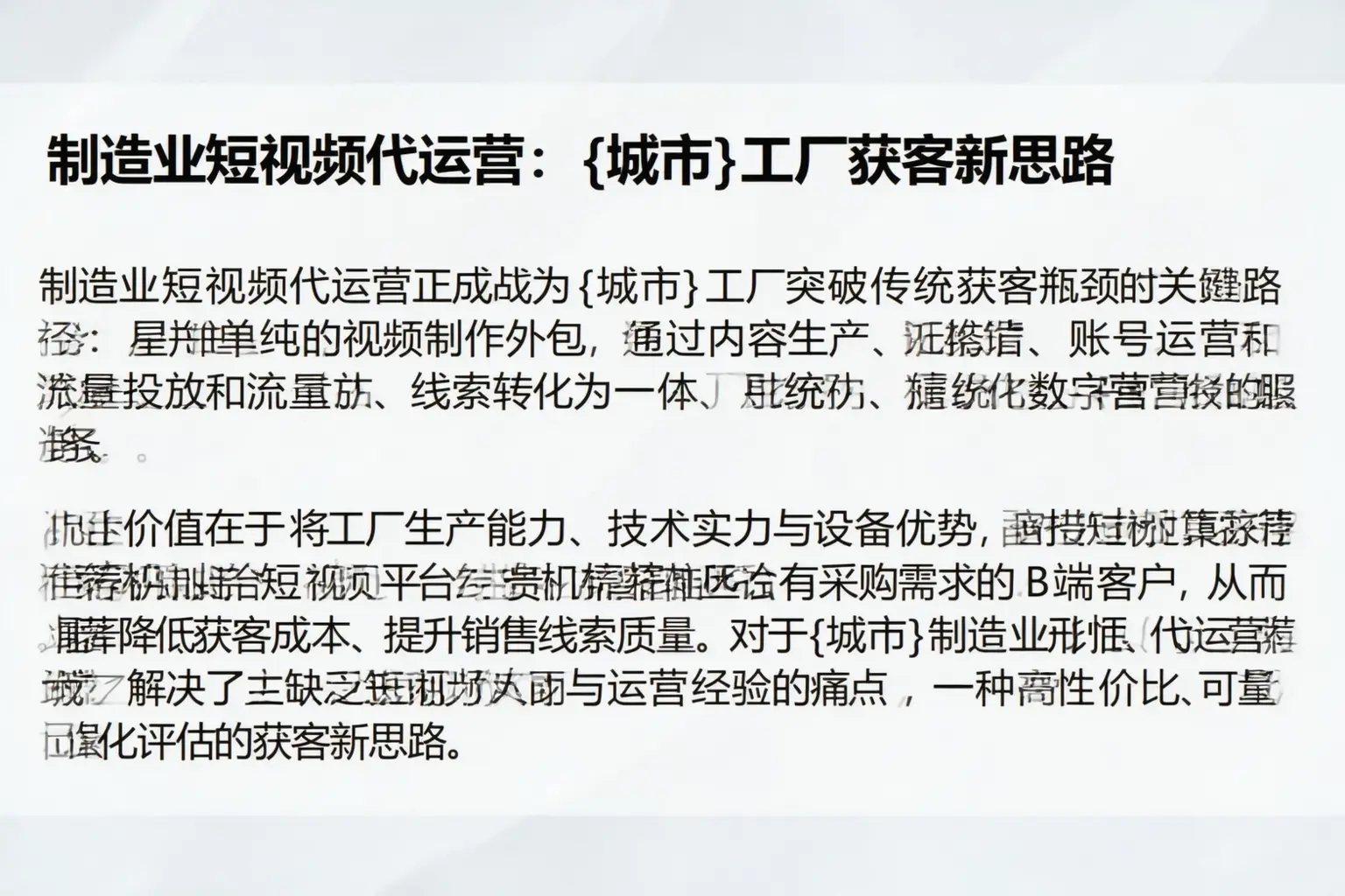 制造业短视频代运营：武陵源工厂获客新思路