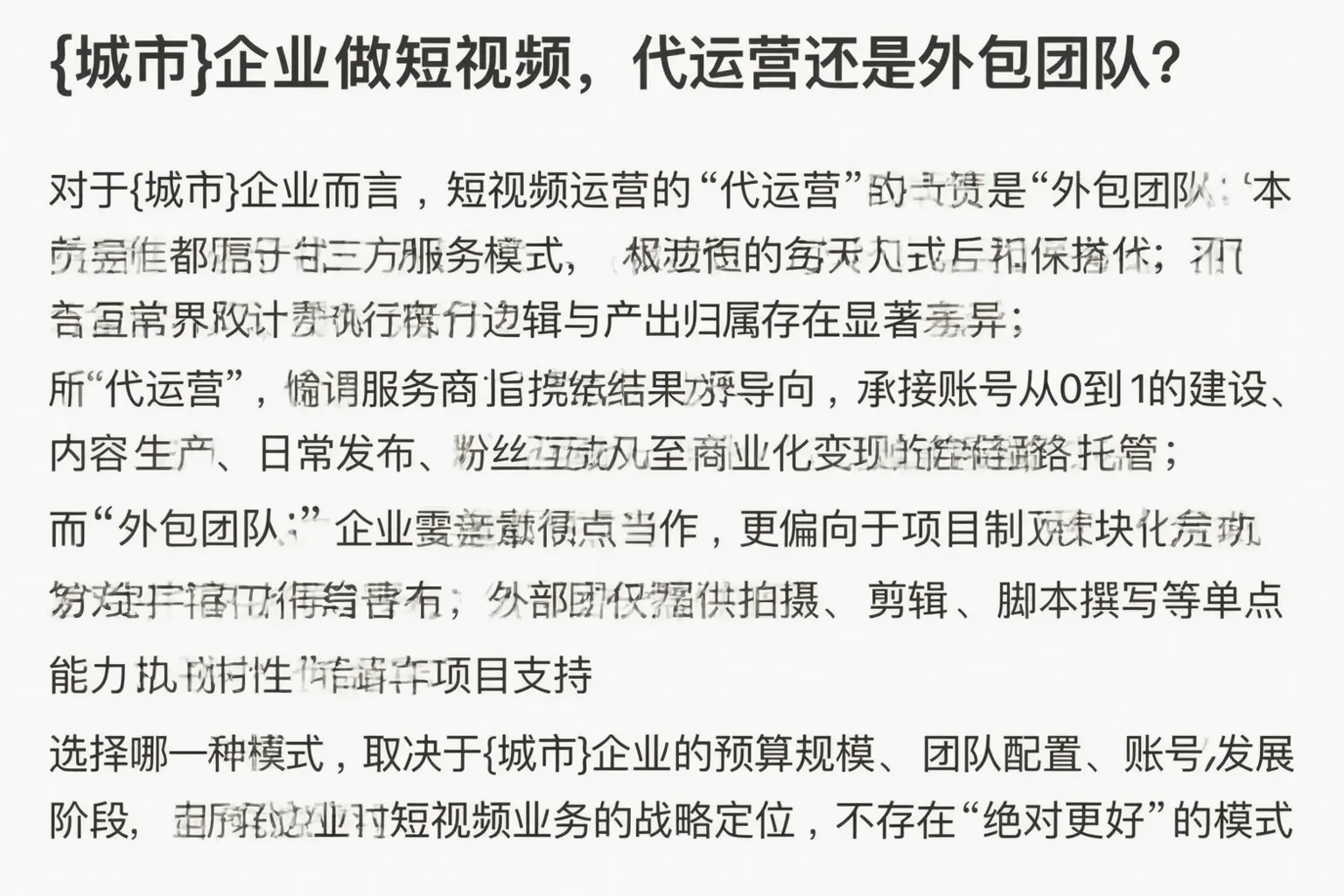 武陵源企业做短视频，代运营还是外包团队？