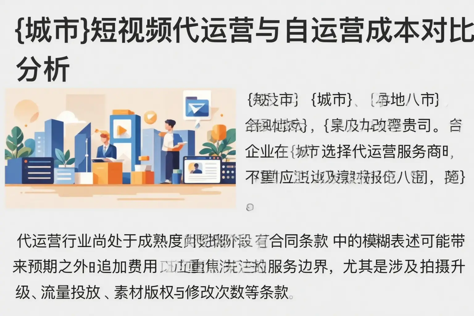 武陵源短视频代运营与自运营成本对比分析