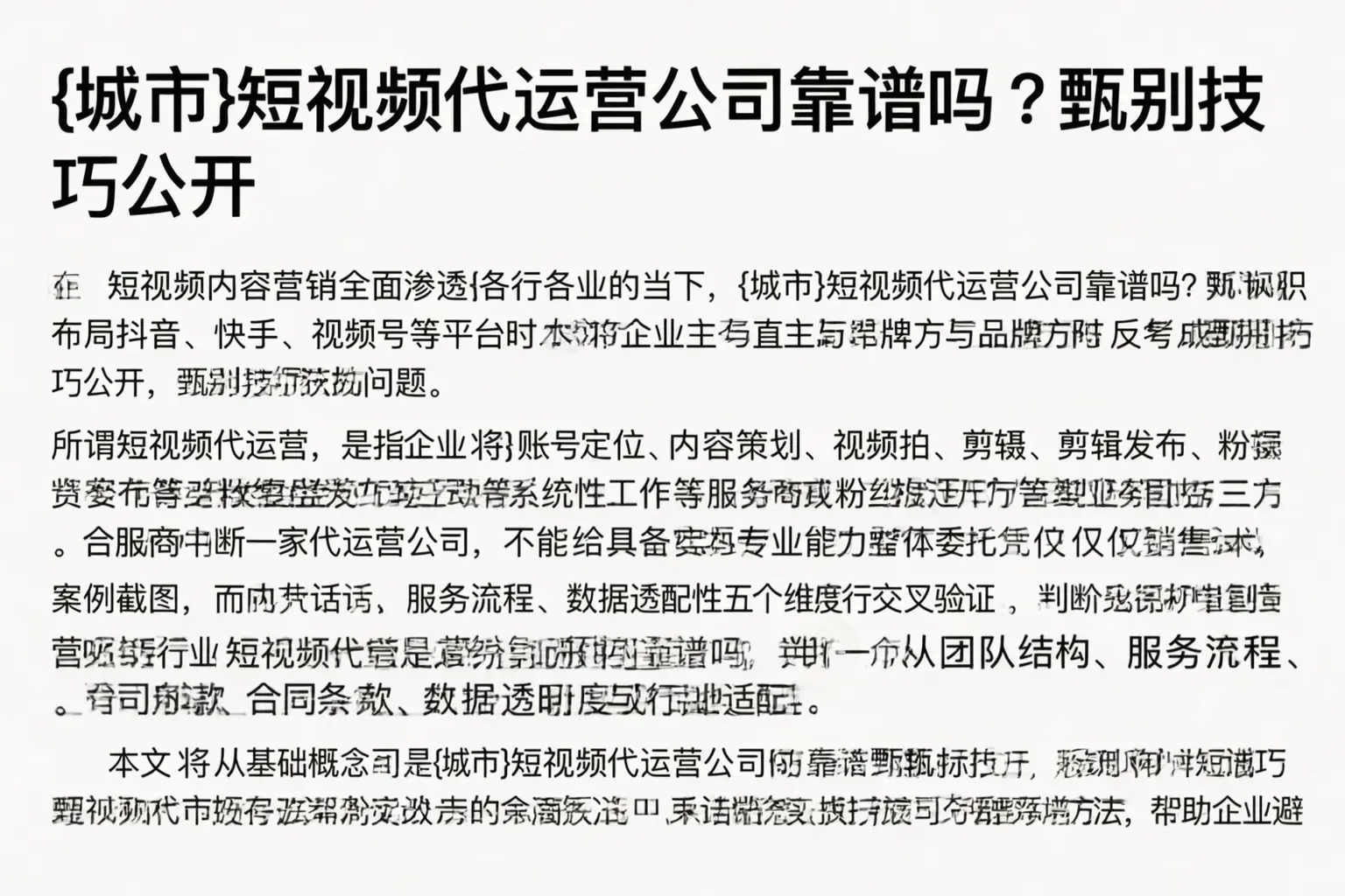 武陵源短视频代运营公司靠谱吗？甄别技巧公开