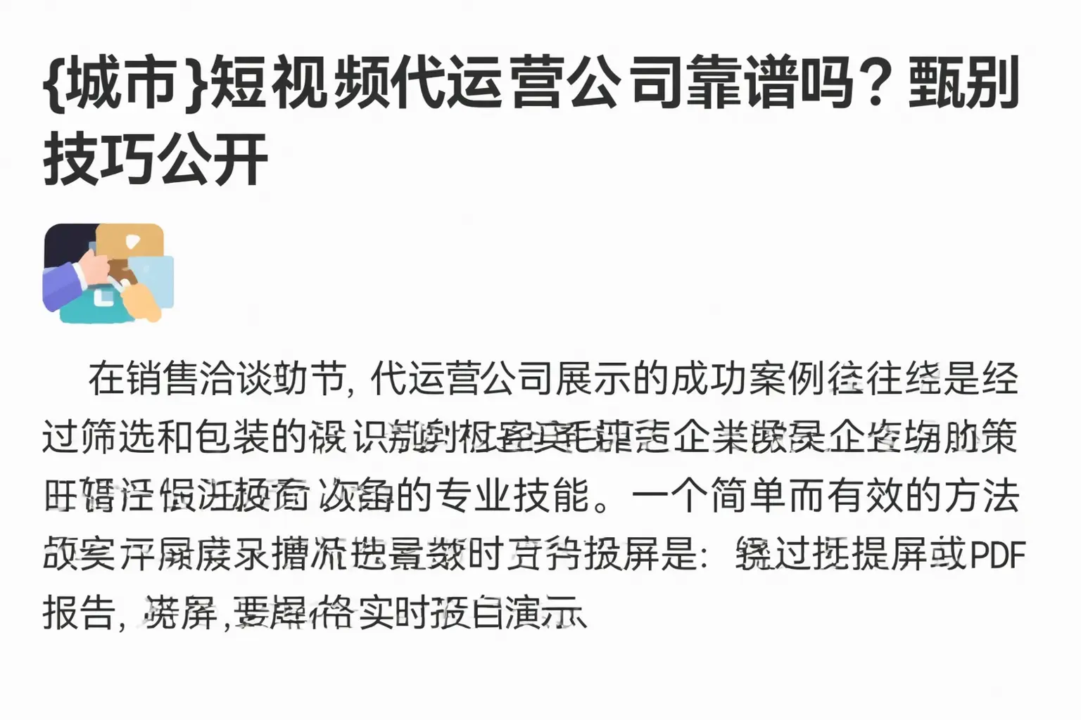 武陵源短视频代运营公司靠谱吗？甄别技巧公开