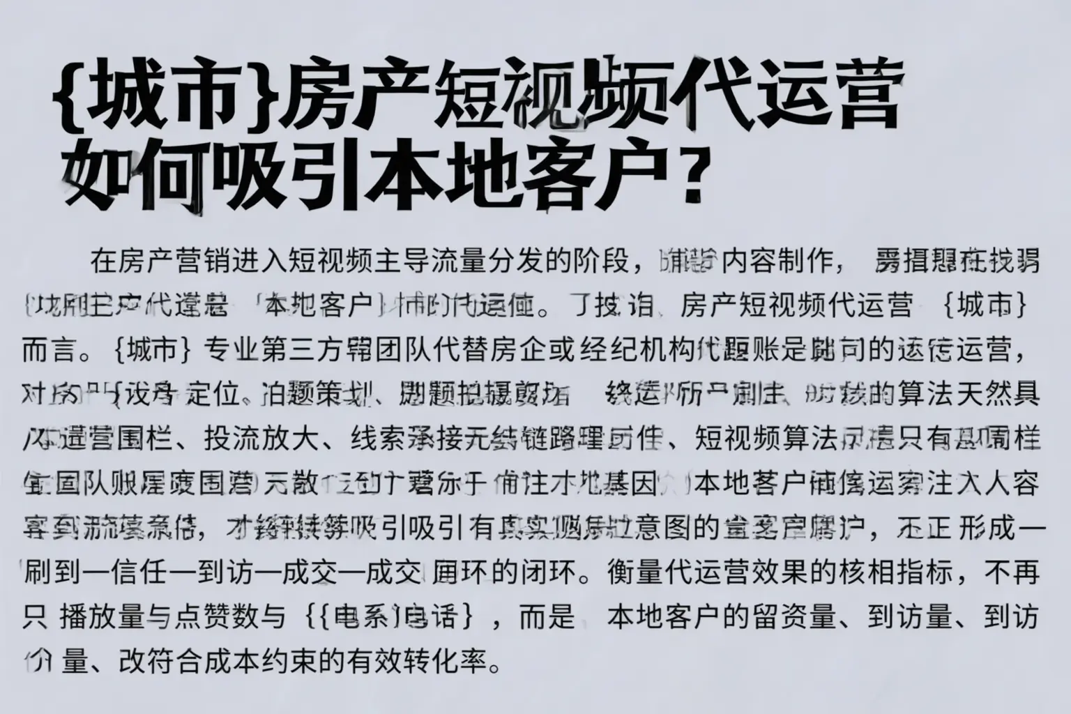 武陵源房产短视频代运营如何吸引本地客户？