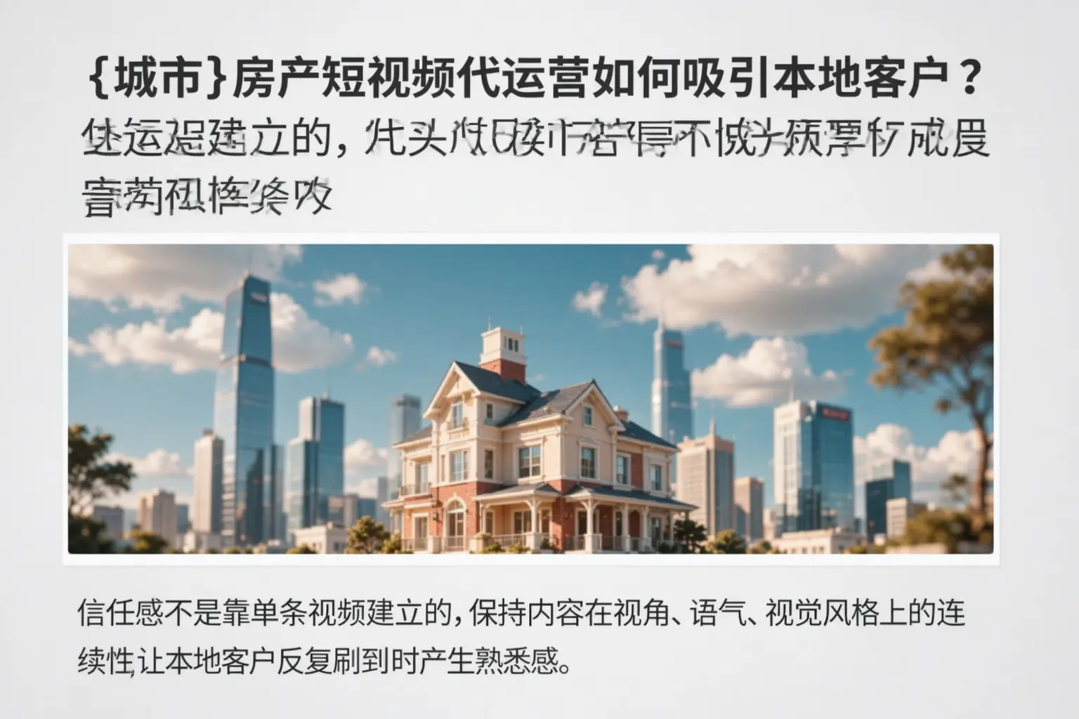 武陵源房产短视频代运营如何吸引本地客户？